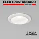 Светильник точечный встраиваемый Elektrostandard A064267 1 м² под отверстие 7 см цвет белый