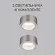 Комплект точечных светильников накладных Светильник точечный накладной Elektrostandard 1070 GX53 цвет серый/серебристый 2 шт