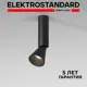 Светильник точечный накладной светодиодный Elektrostandard A066495 2 м² цвет черный