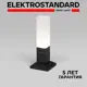 Светильник ландшафтный светодиодный Elektrostandard 1536 TECHNO LED 25 см нейтральный белый свет цвет черный