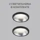 Комплект точечных светильников светодиодных встраиваемых Elektrostandard Mosy A070067 под отверстие 30 мм 3 Вт нейтральный белый свет цвет черный 2 шт