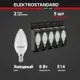 Набор ламп светодиодных Elektrostandard A067632 E14 170-240 В 8 Вт свеча 890 Лм 5 шт