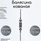 Балясина 7.5x75 см (1125)