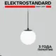 Светильник подвесной уличный Elektrostandard 35158/H Sfera a061032 40 Вт IP54 цвет черный