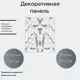 Кованые элементы забора Ван-Упак Декоративная панель (1221) 135x160 см