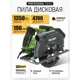 Пила циркулярная сетевая Procraft KR2350, 1350 Вт, 185 мм