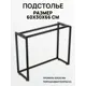 Подстолье узкого столика Ironweld 60х30х66 см сталь черное