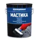Мастика битумная Старт изоляционная 20.56кг
