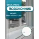 Подоконник акриловый BNV 1800x200мм белый глянцевый