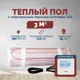 Нагревательный мат для теплого пола Греющий стандарт 3 м² 450 Вт с механическим терморегулятором RTC 70.26