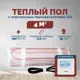 Нагревательный мат для теплого пола Греющий стандарт 4 м² 600 Вт с механическим терморегулятором RTC 70.26