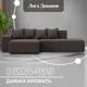Диван раскладной Лига диванов 129812L_спб 277x77x155 см рогожка цвет амур 05 коричневый