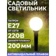 Светильник садово-парковый МЭК Электрика НТУ РПА-200 IP54 белый