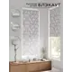 Рулонная штора блэкаут At Home Рилварт AT783394068 68x170 см, цвет бежевый