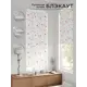 Рулонная штора блэкаут At Home Рилварт AT783376068 68x170 см, цвет белый