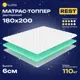 Матрас-топпер ортопедический Luna inc 180x200x6 см, полиуретановая пена, двуспальный
