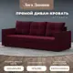 Диван раскладной Лига диванов 112644_спб 220x90x80 см вельвет цвет бордовый