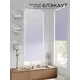 Рулонная штора блэкаут At Home Рилварт AT783341068 68x170 см, цвет белый