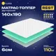 Матрас-топпер ортопедический Luna inc 140x190x6 см, полиуретановая пена, двуспальный