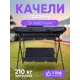 Качели садовые Baizheng SW-007 3-х местные до 210 кг темно-серый