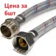 Гибкая подводка для воды Profline УТ-00044845 1/2" 50 см наружная-внутренняя резьба