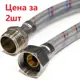 Гибкая подводка для воды Profline УТ-00044855 1/2" 400 см наружная-внутренняя резьба
