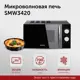 Отдельностоящая микроволновая печь Starwind SMW3420 20 л 45.2x26.2x35 см цвет черный