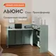 Стол письменный Первый мебельный Льюис 137.5x92.6x115 см ЛДСП цвет голубой