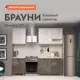 Кухонный гарнитур Sv-мебель Брауни без столешницы 170x216x60 см ЛДСП цвет белый