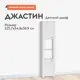 Шкаф распашной Mobi детский 54.8x225.7x38.9 см ЛДСП цвет белый