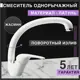 Смеситель для кухни Flortek Мили поворотный излив 24 см цвет белый