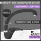 Смеситель для кухни Flortek Мили поворотный излив 24 см цвет черный