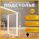 Подстолье для барного стола или барной стойки Лофт Железное решение 85х50 см металл белый муар 1 шт