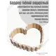 Заборчик бордюрный Timber&Style гибкий деревянный радиусный 015x1.9 м. в сборе
