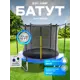 Батут с защитной сеткой Evo jump Just Inside 10ft синий 305x165 см