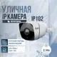 IP камера уличная Ps-Link IP102 0460 2 Мп 1080P