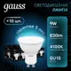Набор ламп светодиодных Gauss GU10 9 Вт спот MR16 830 Лм 4100K нейтральный белый свет, 10 штук