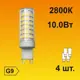 Набор ламп светодиодных Ecola стандарт G9 10 Вт капсула 800 Лм теплый свет 4 шт