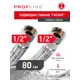Гибкая подводка для воды Profline Гигант УТ-00044780 1/2" 40 см внутренняя-внутренняя резьба