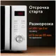 Отдельностоящая микроволновая печь Red solution RM-2002D 20 л 44x34x25.9 см цвет белый