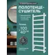 Полотенцесушитель электрический Aksan 455x1000 мм 100 Вт с терморегулятором лесенка цвет белый