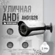 Камера видеонаблюдения AHD уличная Ps-Link AHD102R 1751 2 Мп