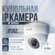 IP камера внутренняя Ps-Link IP302 0456 2 Мп 1080P