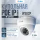 Камера видеонаблюдения IP 2Мп 1080P Ps-Link IP302P с poe питанием для помещения