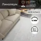 Линолеум Комитекс Бавария Данте 673 31 класс толщина 4 мм 2x3 м 6 м², цена за упаковку