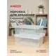 Коробка Econova TEX-BOX 38x28x14 см полипропилен цвет бесцветный 2 шт.