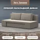 Диван раскладной Лига диванов 200x76x90 см вельвет цвет бежевый