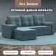 Диван раскладной Лига диванов 114055L_спб 230x87x142 см велюр цвет бирюзовый