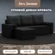 Диван раскладной Лига диванов 114072L_спб 230x87x142 см вельвет цвет черный