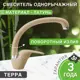 Смеситель для кухни Bamboo Чили поворотный излив 24 см цвет бежевый